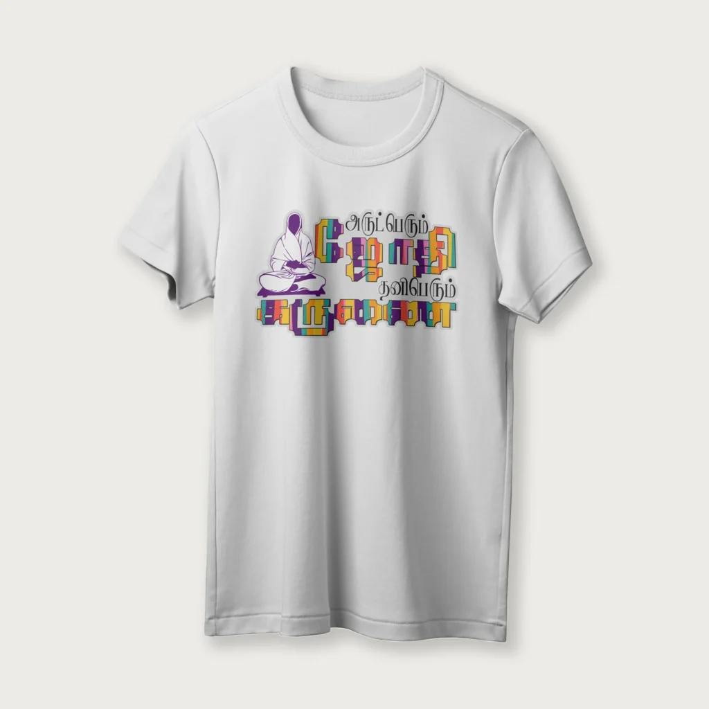 Arut Perum Jothi |  Tamil | Unisex T-Shirt | 100% Cotton | Regular Fit | Spiritual Graphic Tee