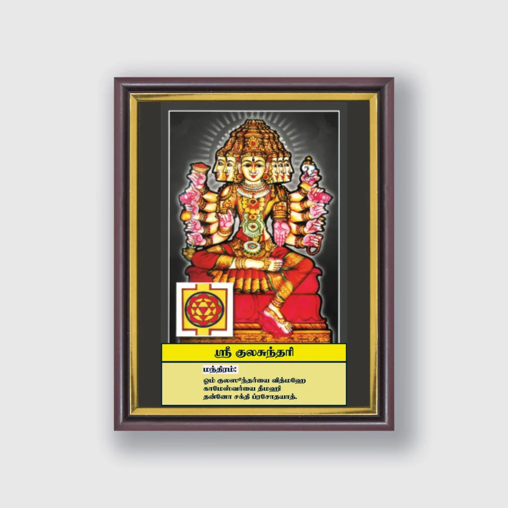 Sri Kulasundari | Thithi Devathai | Energized Powerful Photo Frame | 6x8 inch