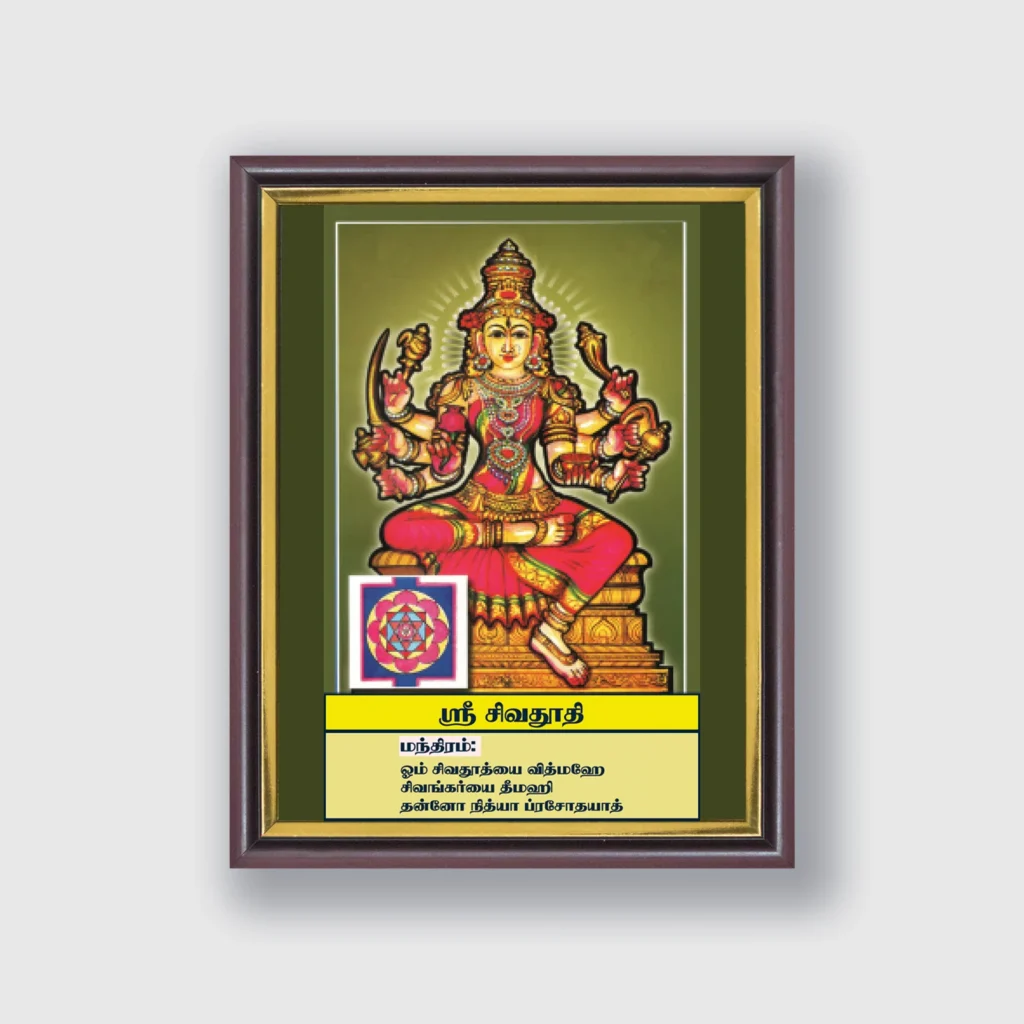Sri Shivaduti | Thithi Devathai | Energized Powerful Photo Frame | 6x8 inch