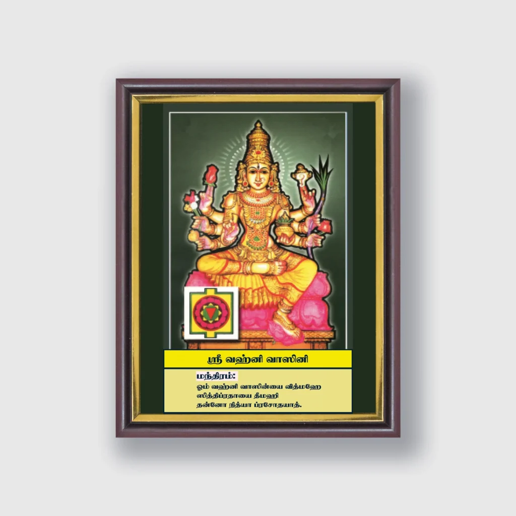 Sri Vahnivasini | Thithi Devathai | Energized Powerful Photo Frame | 6x8 inch