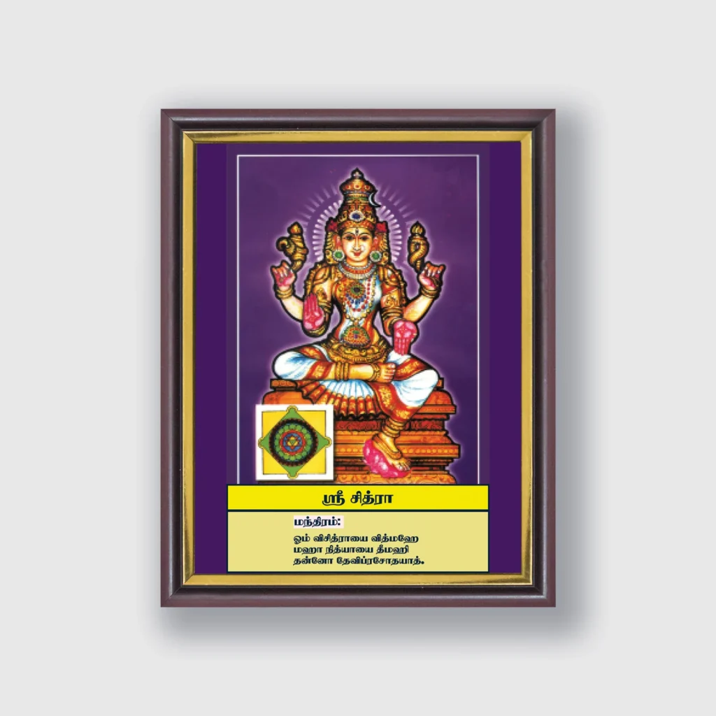 Sri Chitra | Thithi Devathai | Energized Powerful Photo Frame | 6x8 inch